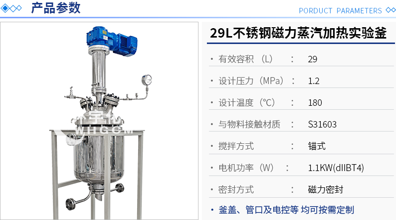 29L實驗室反應釜