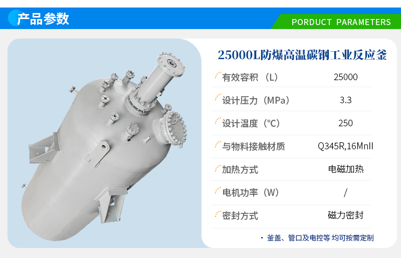25000L高溫碳鋼工業生產反應釜