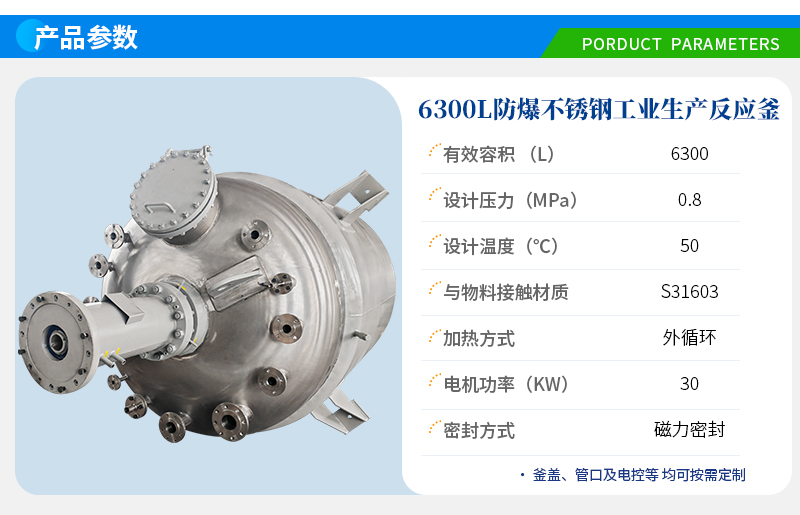6300L防爆不銹鋼工業反應釜
