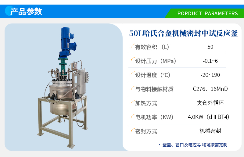 50L哈氏合金機械密封反應(yīng)釜