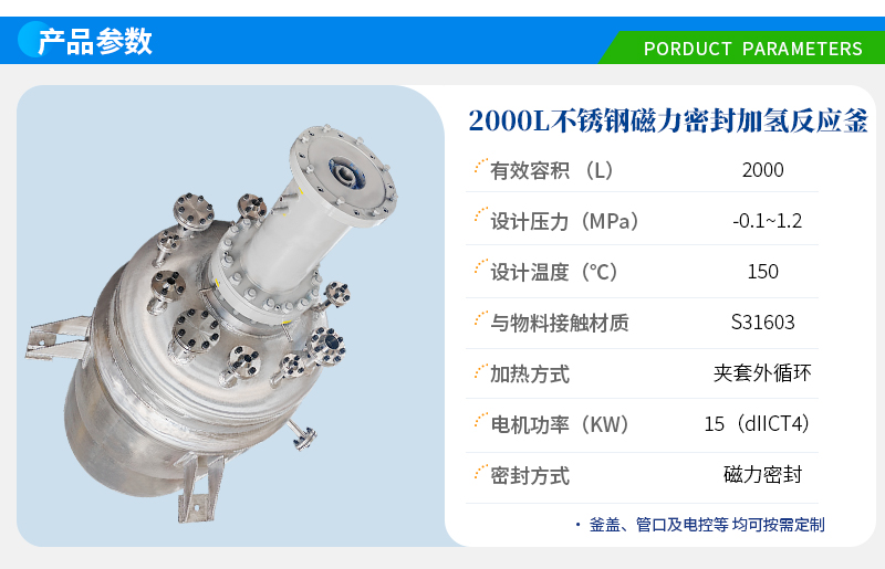 2000L不銹鋼加氫反應釜