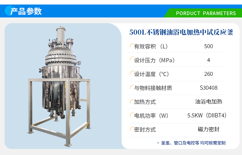 500L不銹鋼電加熱中試釜