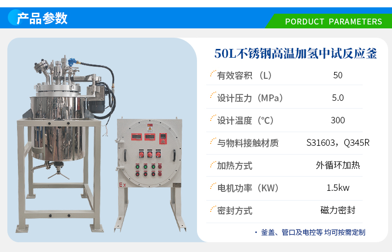 50L防爆高溫不銹鋼反應釜